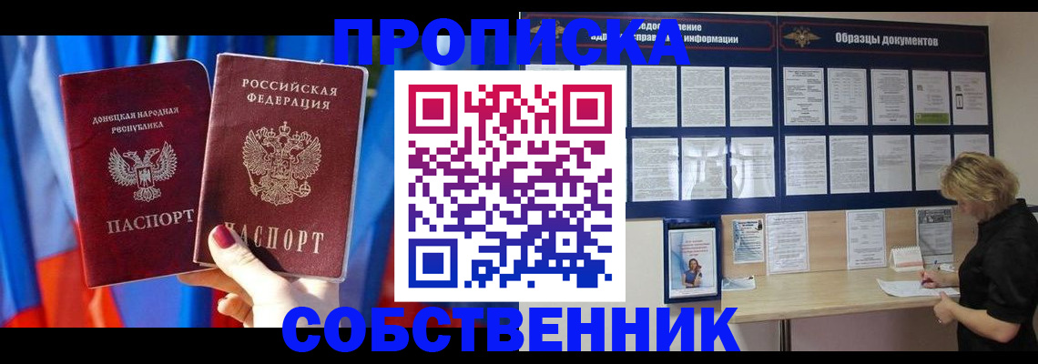 прописка в квартире в Купино