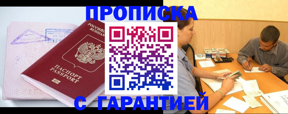 временная регистрация законно в Купино