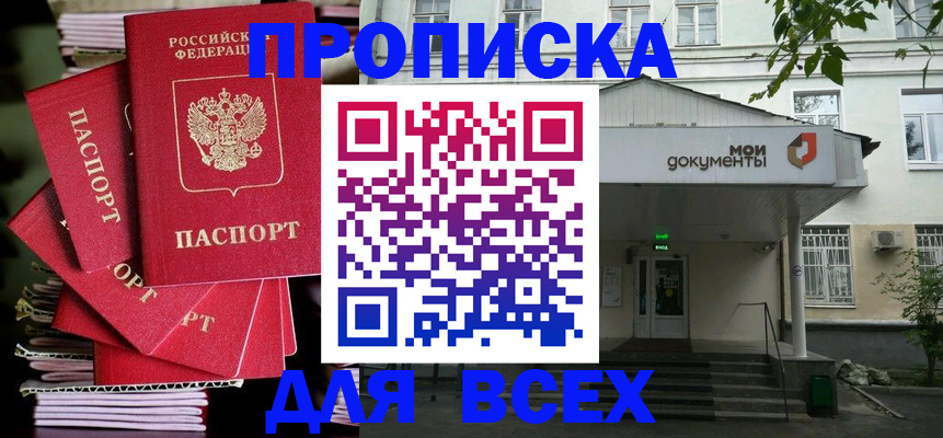 временная регистрация поиск в Купино