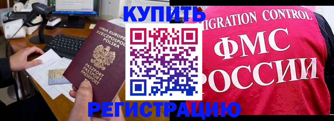 временная регистрация законно в Купино