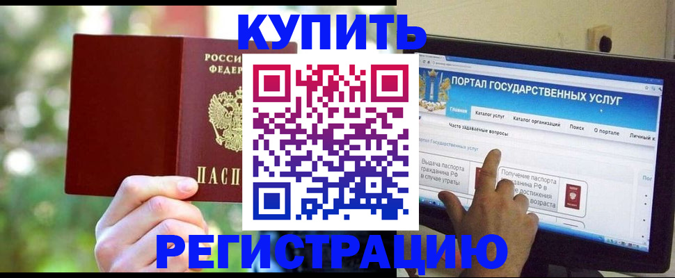 прописка в квартире в Купино